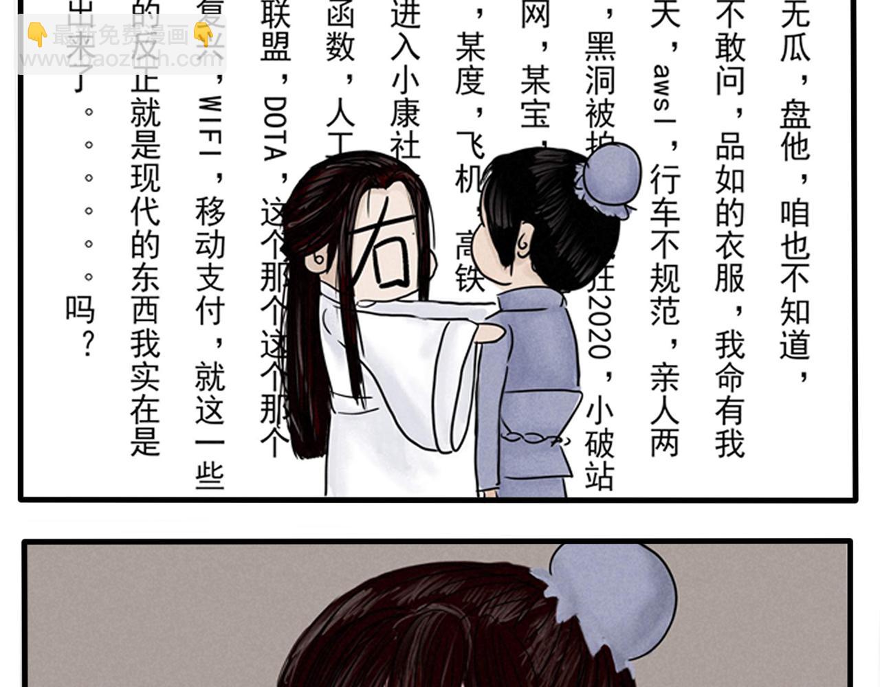 你不懂，我是穿越的-第1话