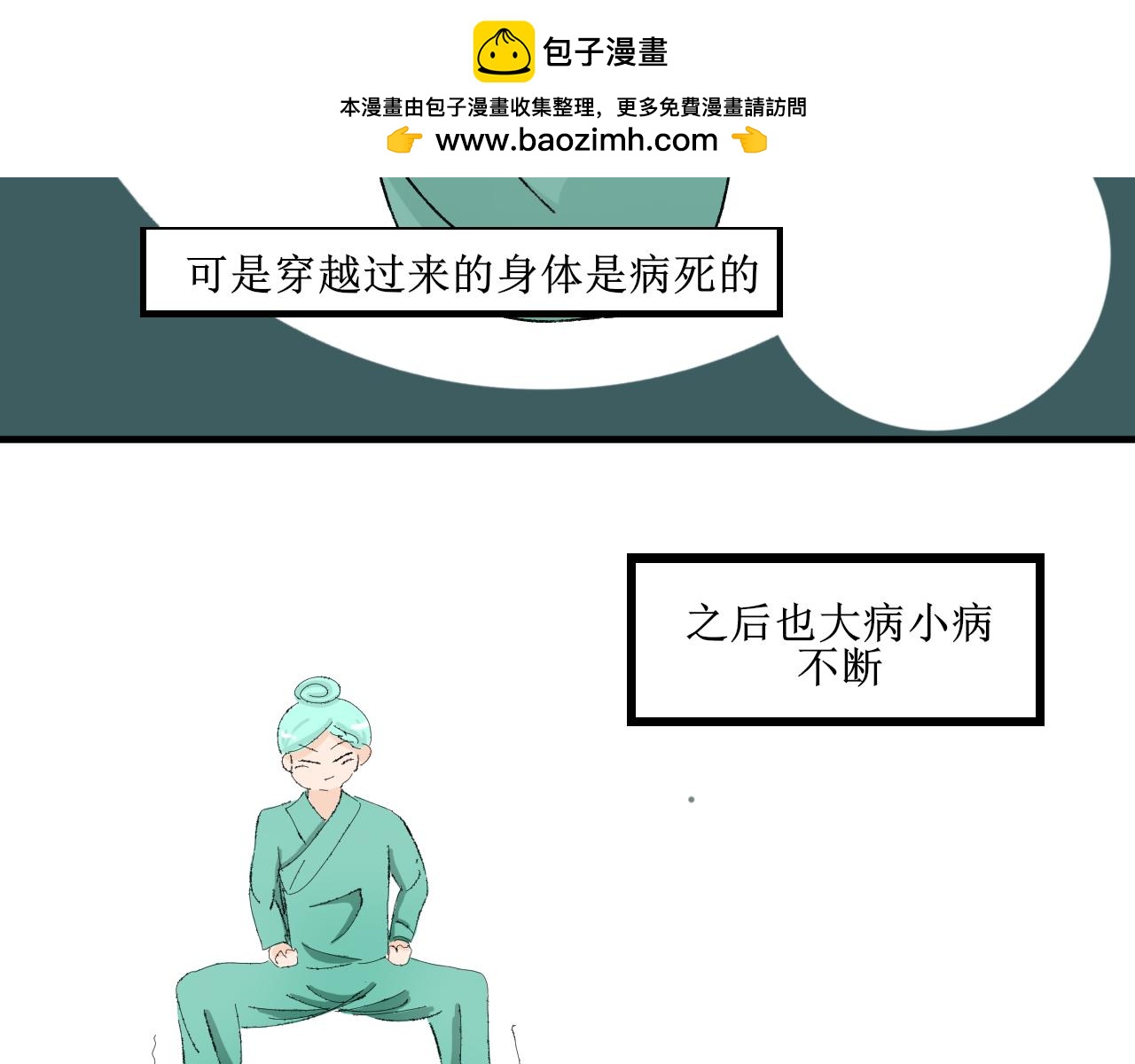想不到吧我也是穿越的-第21话