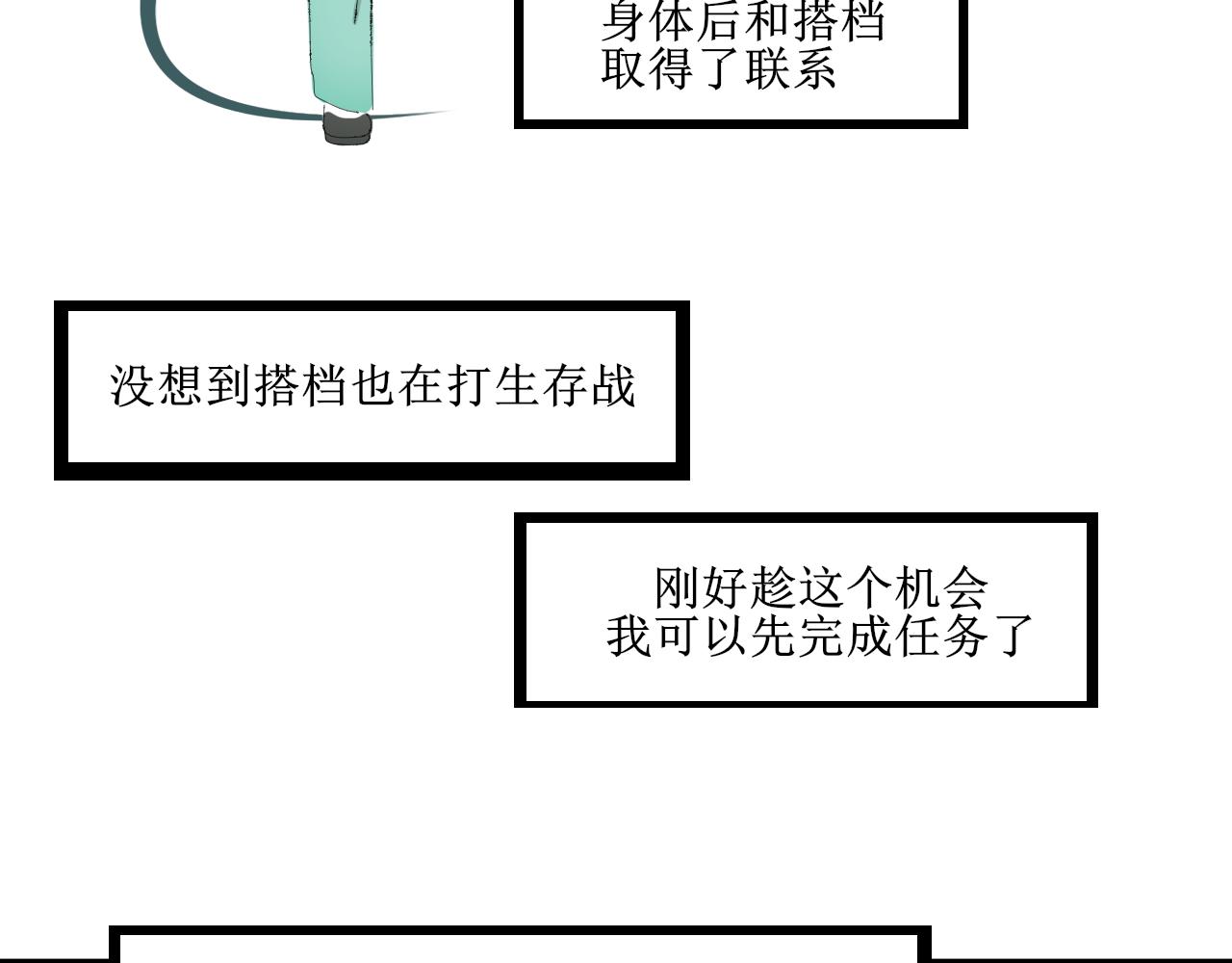 想不到吧我也是穿越的-第21话
