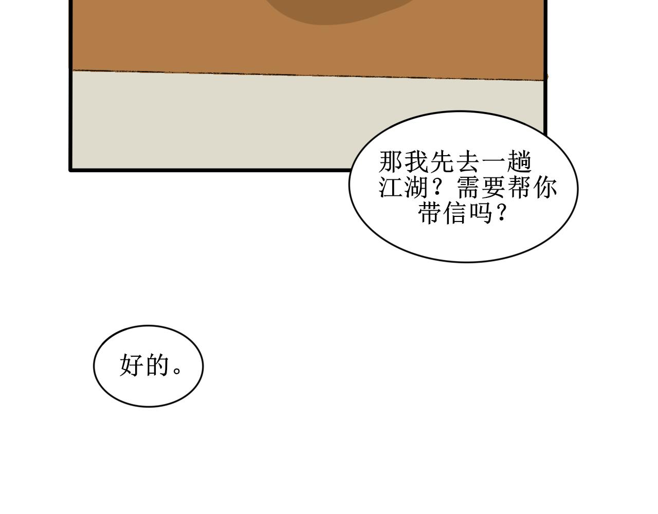 想不到吧我也是穿越的-第21话