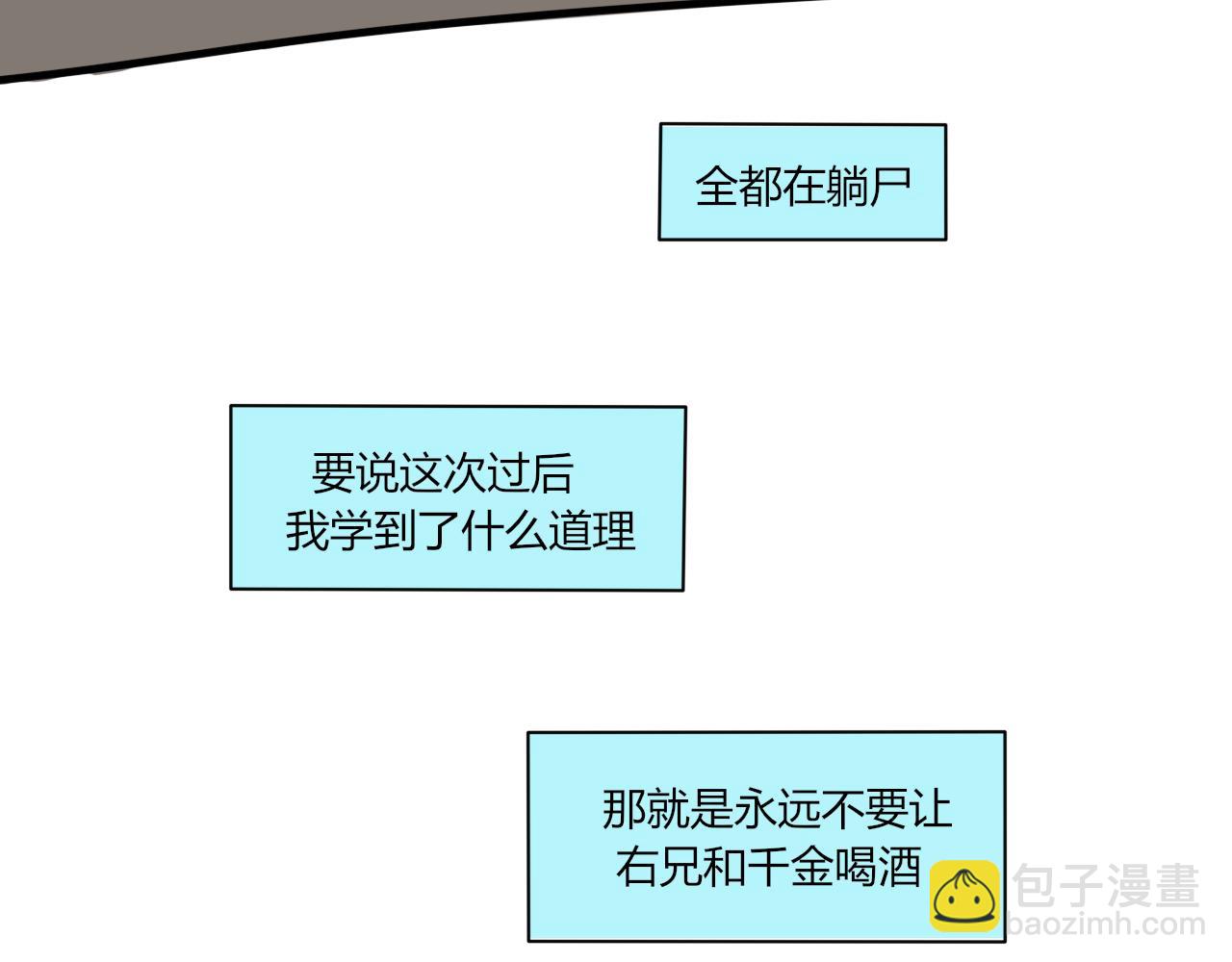 失恋了要喝酒开心了也要！(1/2)-第27话