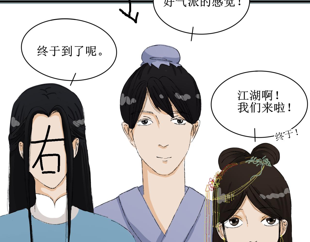 终于到江湖！(1/2)-第9话