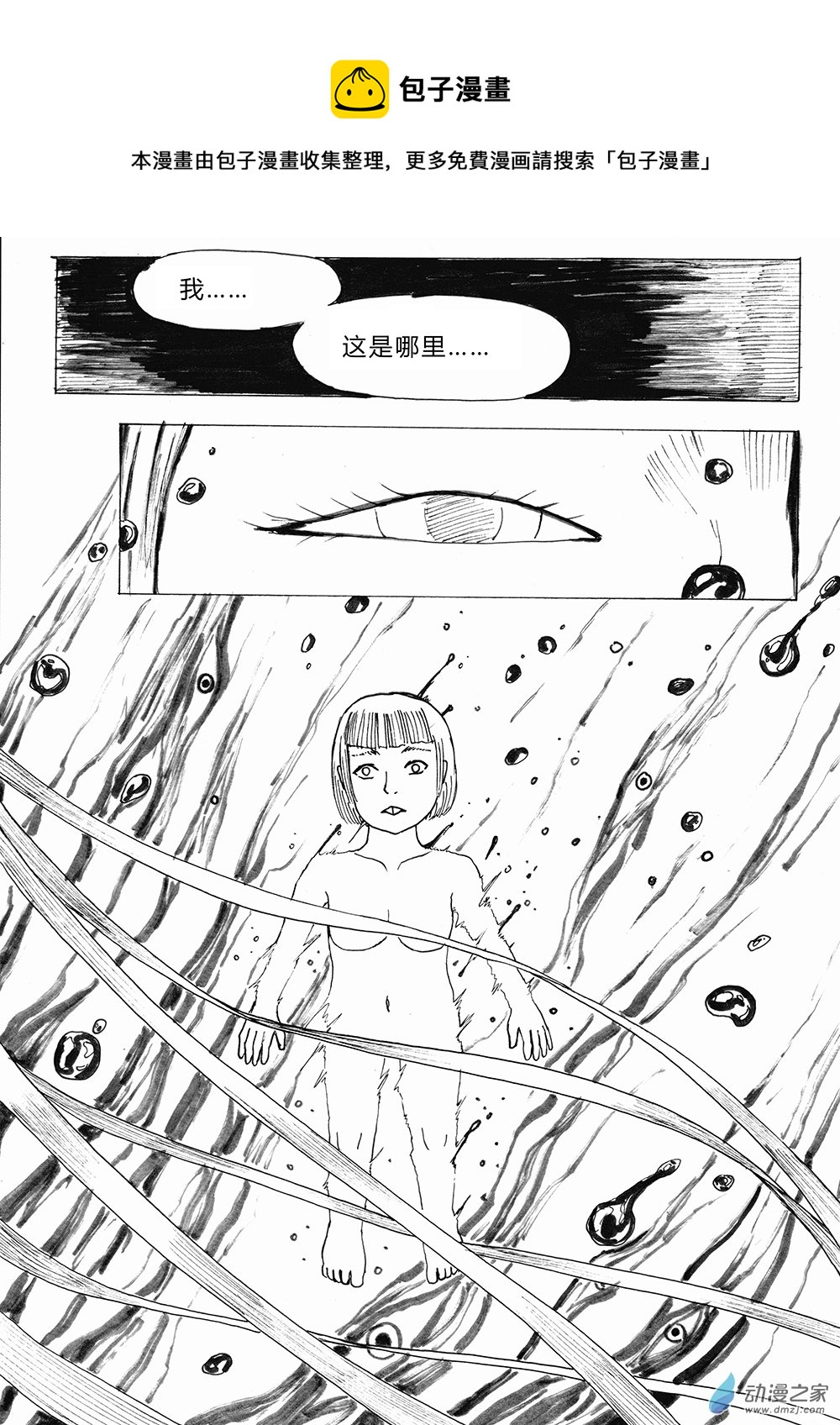 03 世界之尽 时间之外 第三话-第11话