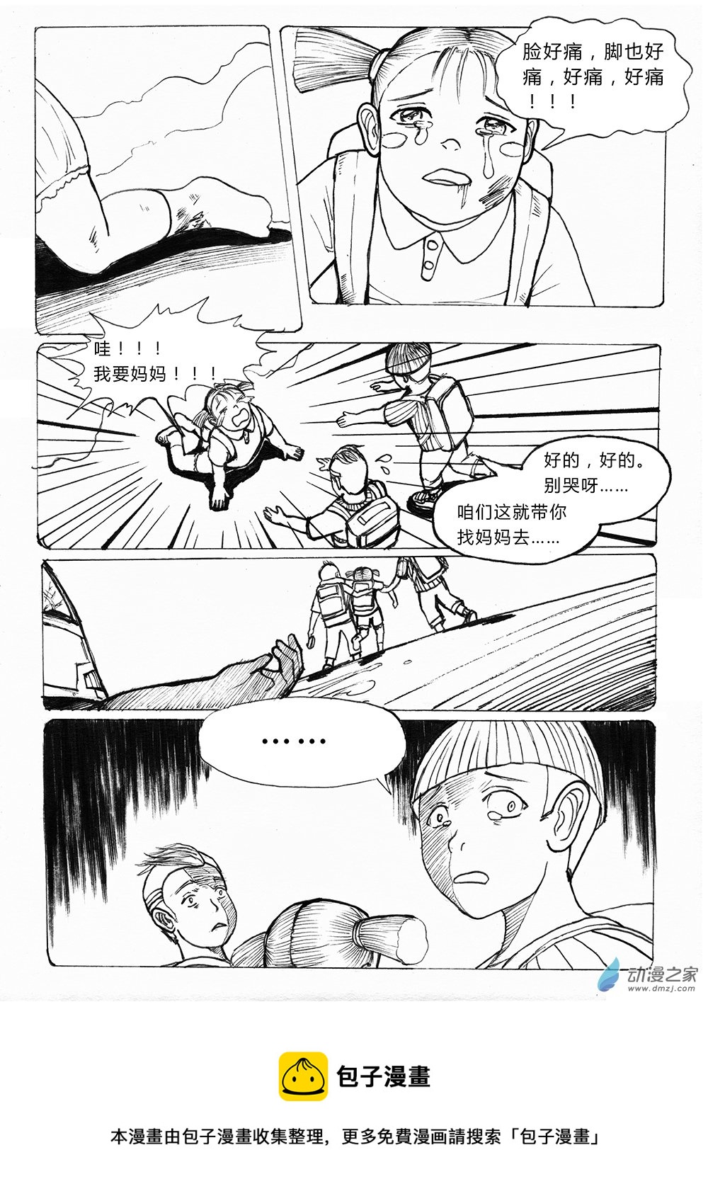 03 世界之尽 时间之外 第三话-第11话