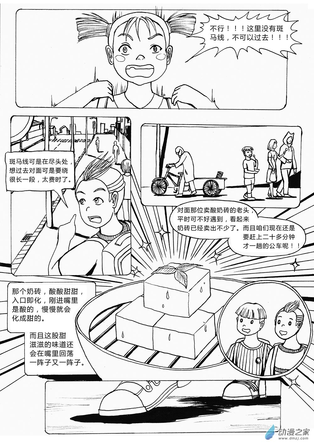 03 世界之尽 时间之外 第三话-第11话