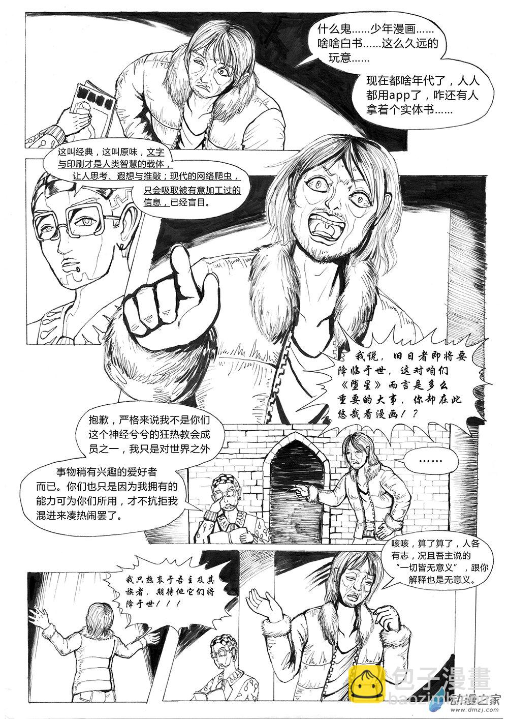 03 世界之尽 时间之外 第五话-第13话