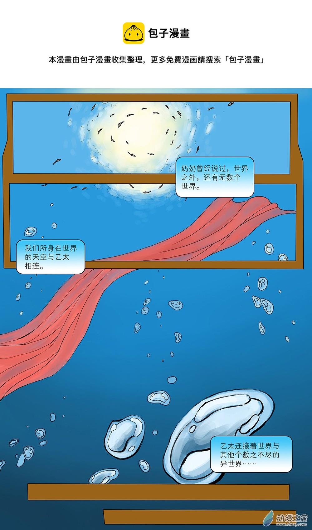 02 鲤鱼梦 第一话-第5话
