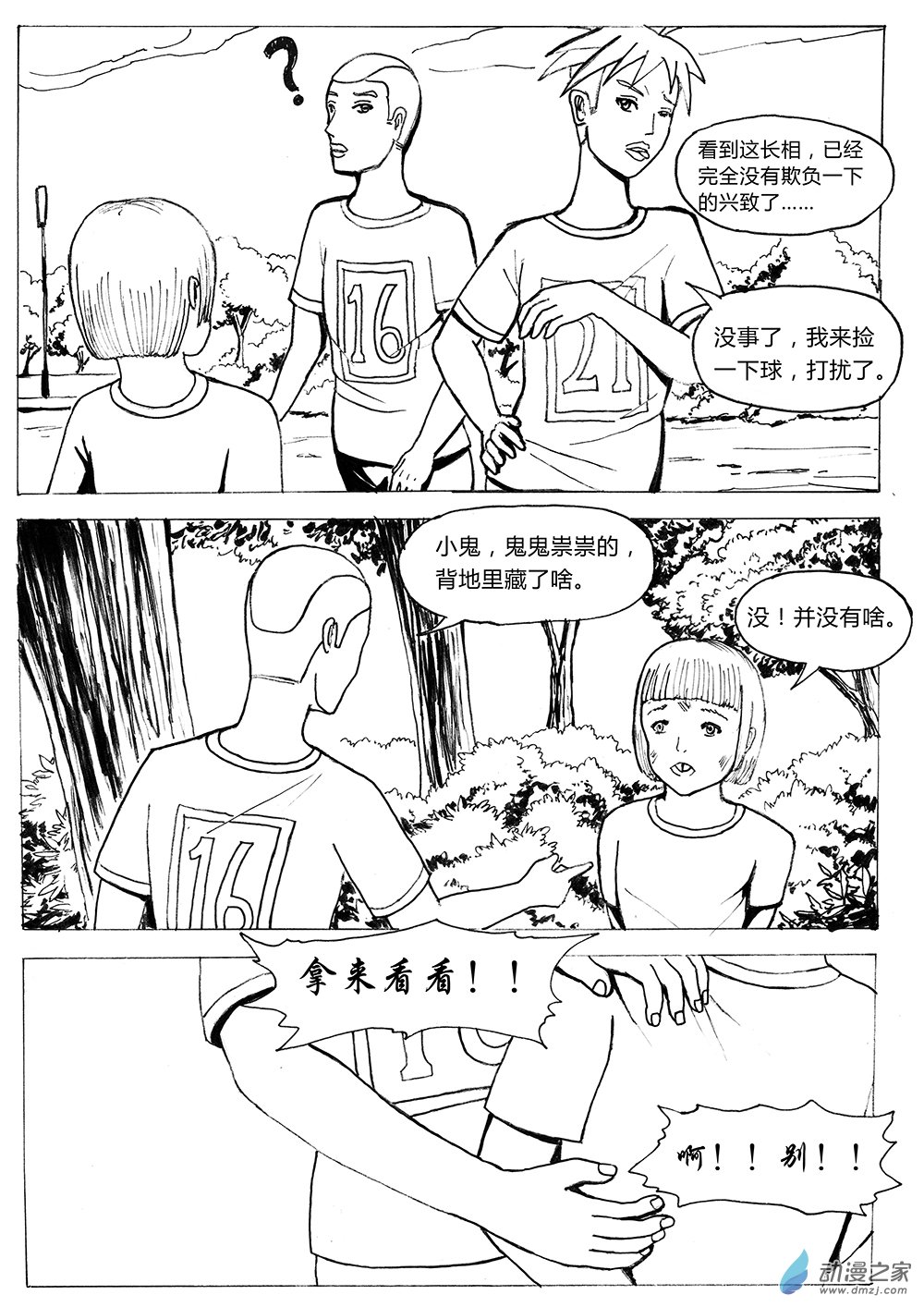 03 世界之尽 时间之外 第一话-第9话