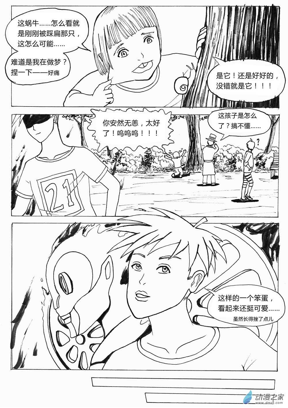 03 世界之尽 时间之外 第一话-第9话