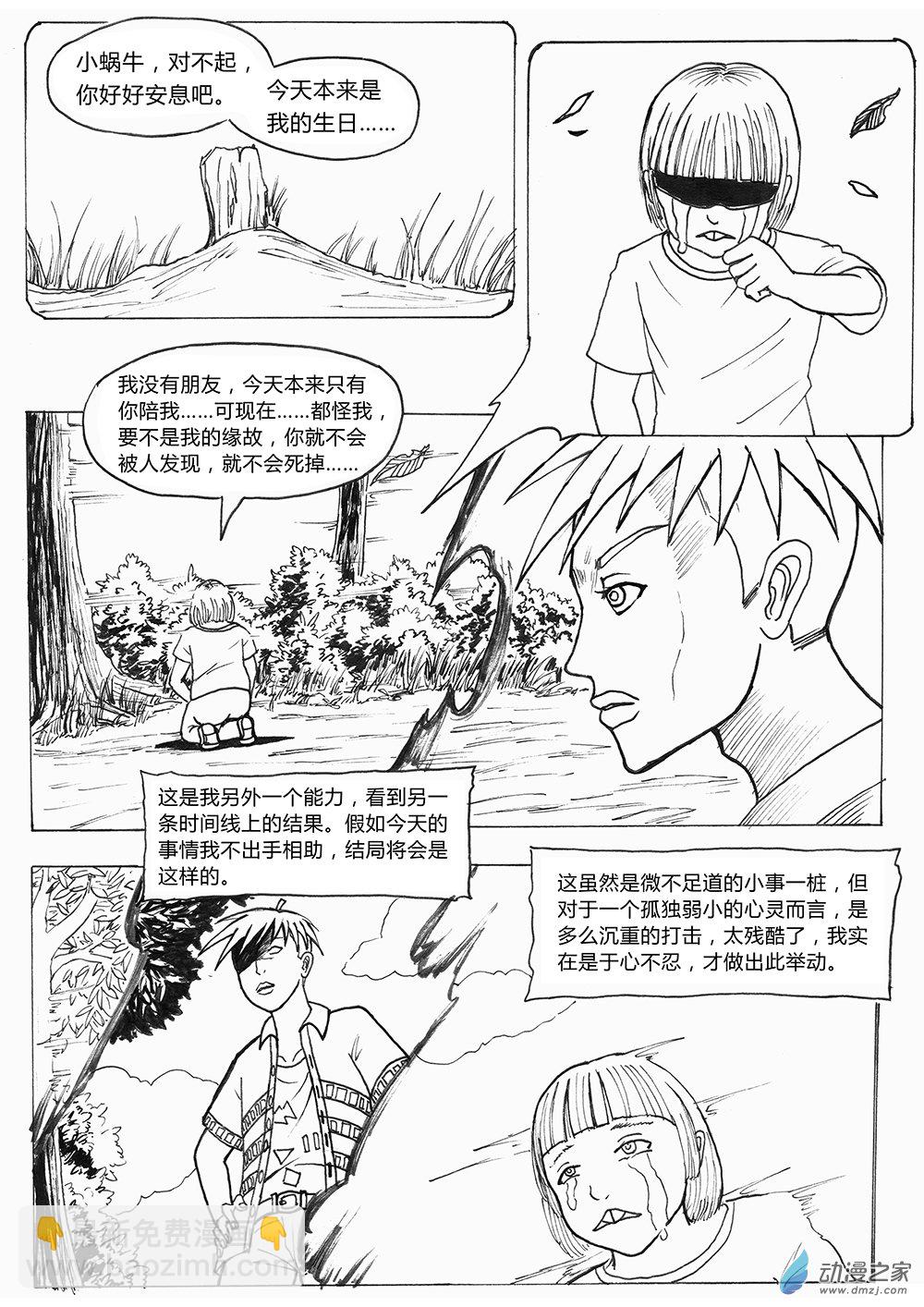 03 世界之尽 时间之外 第一话-第9话