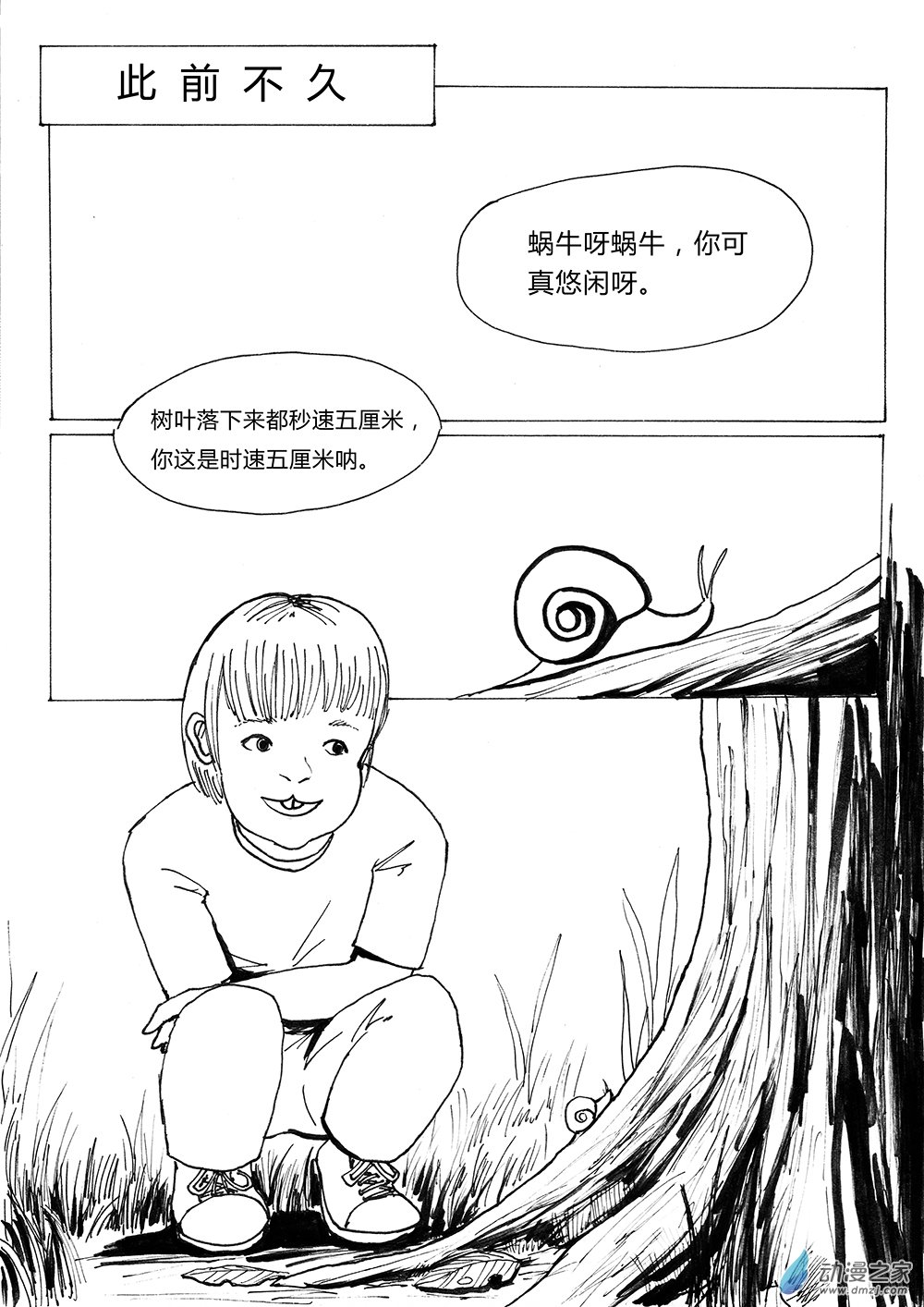 03 世界之尽 时间之外 第一话-第9话
