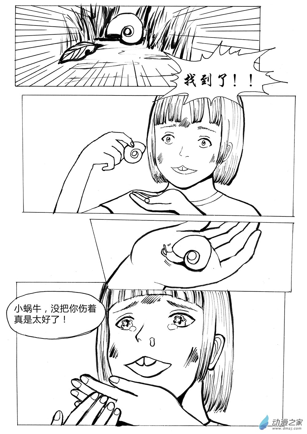 03 世界之尽 时间之外 第一话-第9话