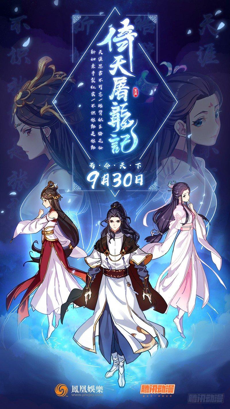 🍜倚天屠龙记 海报 第1页