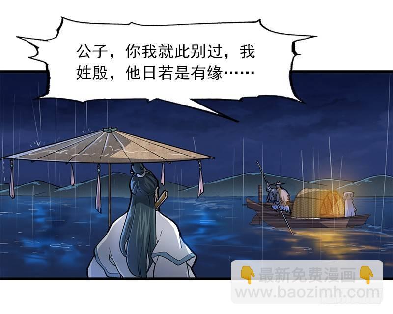 🍜倚天屠龙记 第十话 雨夜 第39页