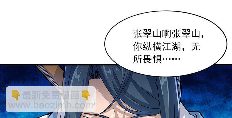 🍜倚天屠龙记 第十话 雨夜 第4页
