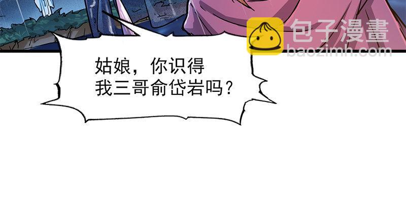 🍜倚天屠龙记 第十话 雨夜 第43页
