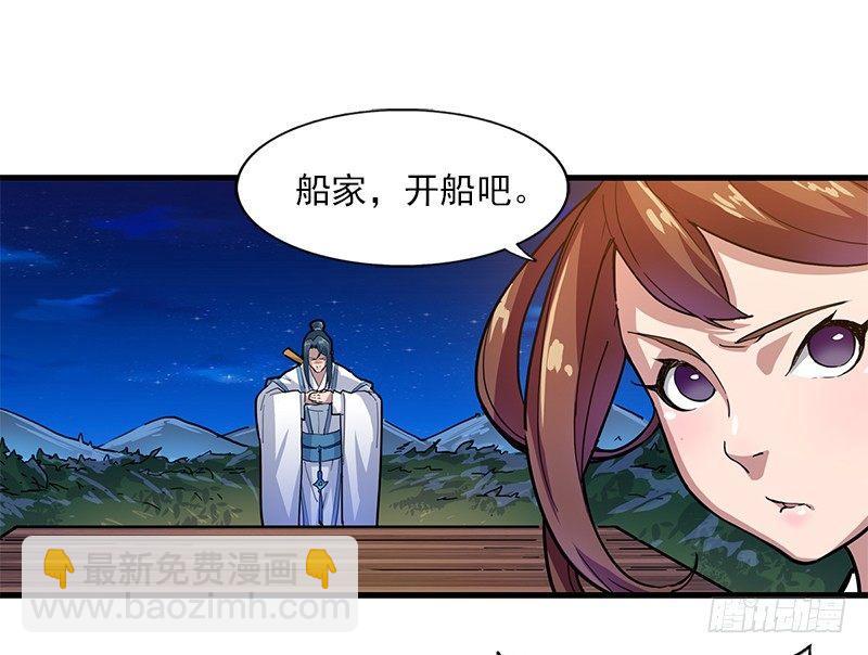 🍜倚天屠龙记 第十话 雨夜 第6页