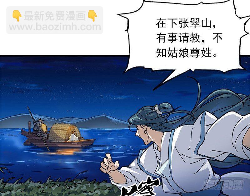 🍜倚天屠龙记 第十话 雨夜 第7页