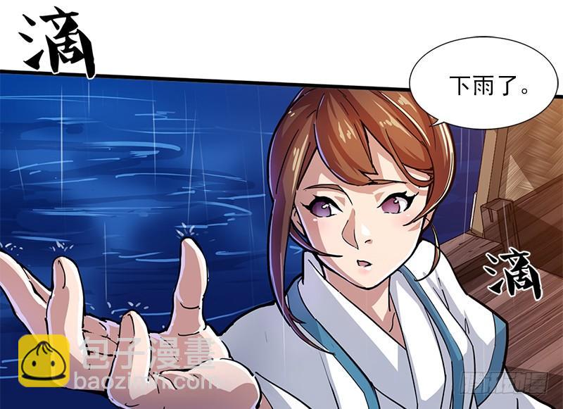🍜倚天屠龙记 第十话 雨夜 第9页