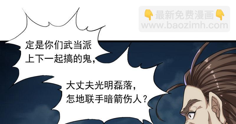 🍜倚天屠龙记 第九十六话 排难解纷当六强 第21页