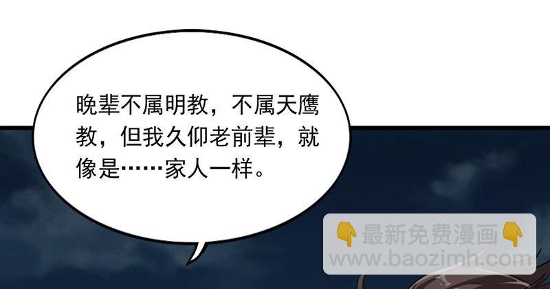🍜倚天屠龙记 第九十六话 排难解纷当六强 第47页