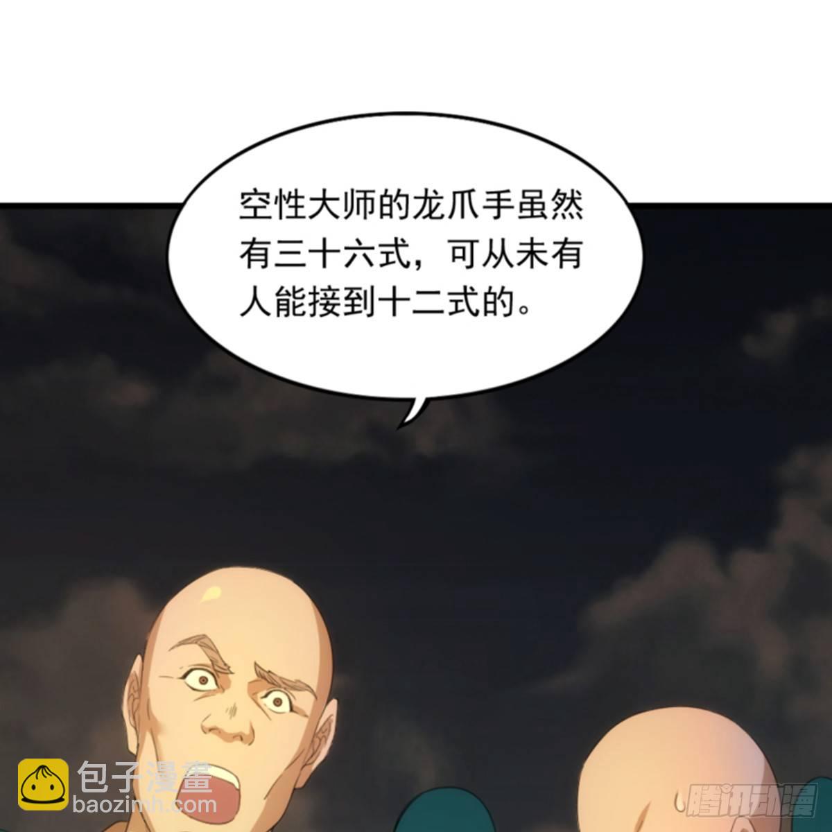 🍜倚天屠龙记 第一百话 罪有应得 第39页