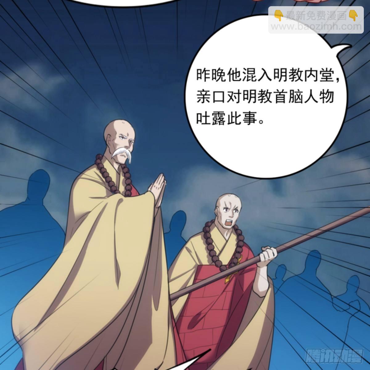 🍜倚天屠龙记 第一百话 罪有应得 第4页