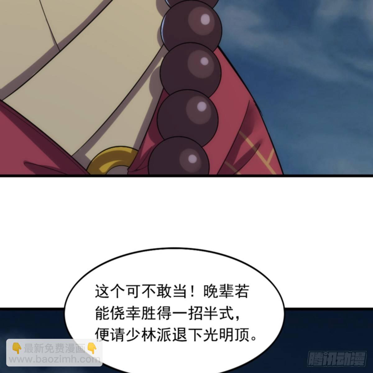 🍜倚天屠龙记 第一百话 罪有应得 第48页