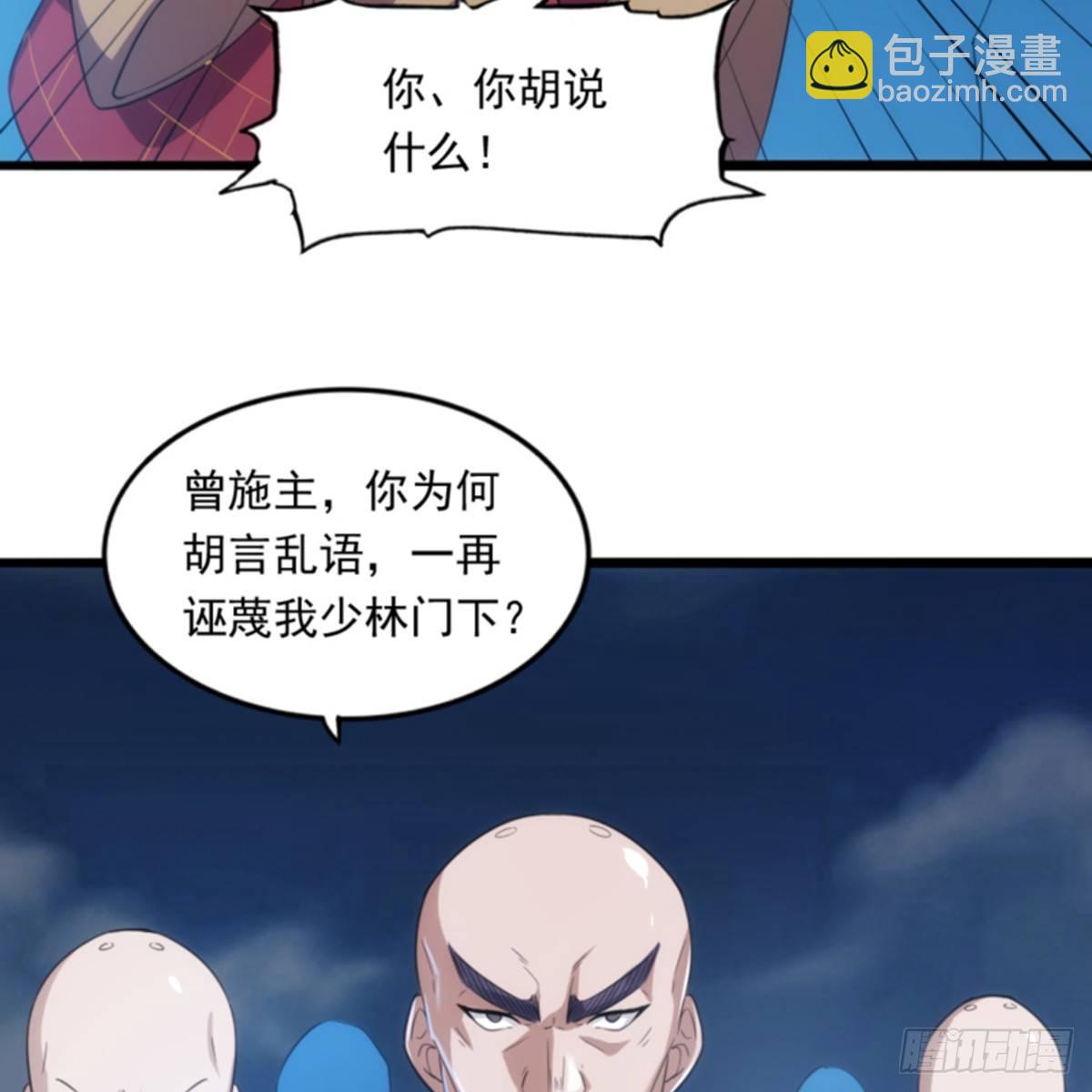 🍜倚天屠龙记 第一百话 罪有应得 第5页