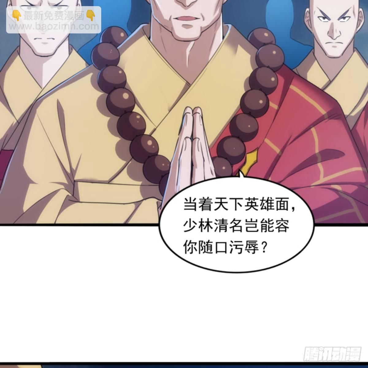 🍜倚天屠龙记 第一百话 罪有应得 第6页