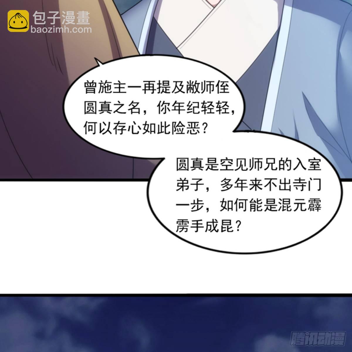 🍜倚天屠龙记 第一百话 罪有应得 第8页