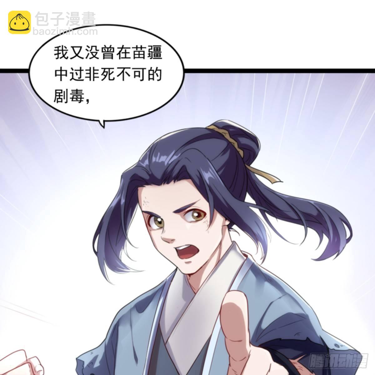 🍜倚天屠龙记 第一百零二话 斗华山！ 第12页