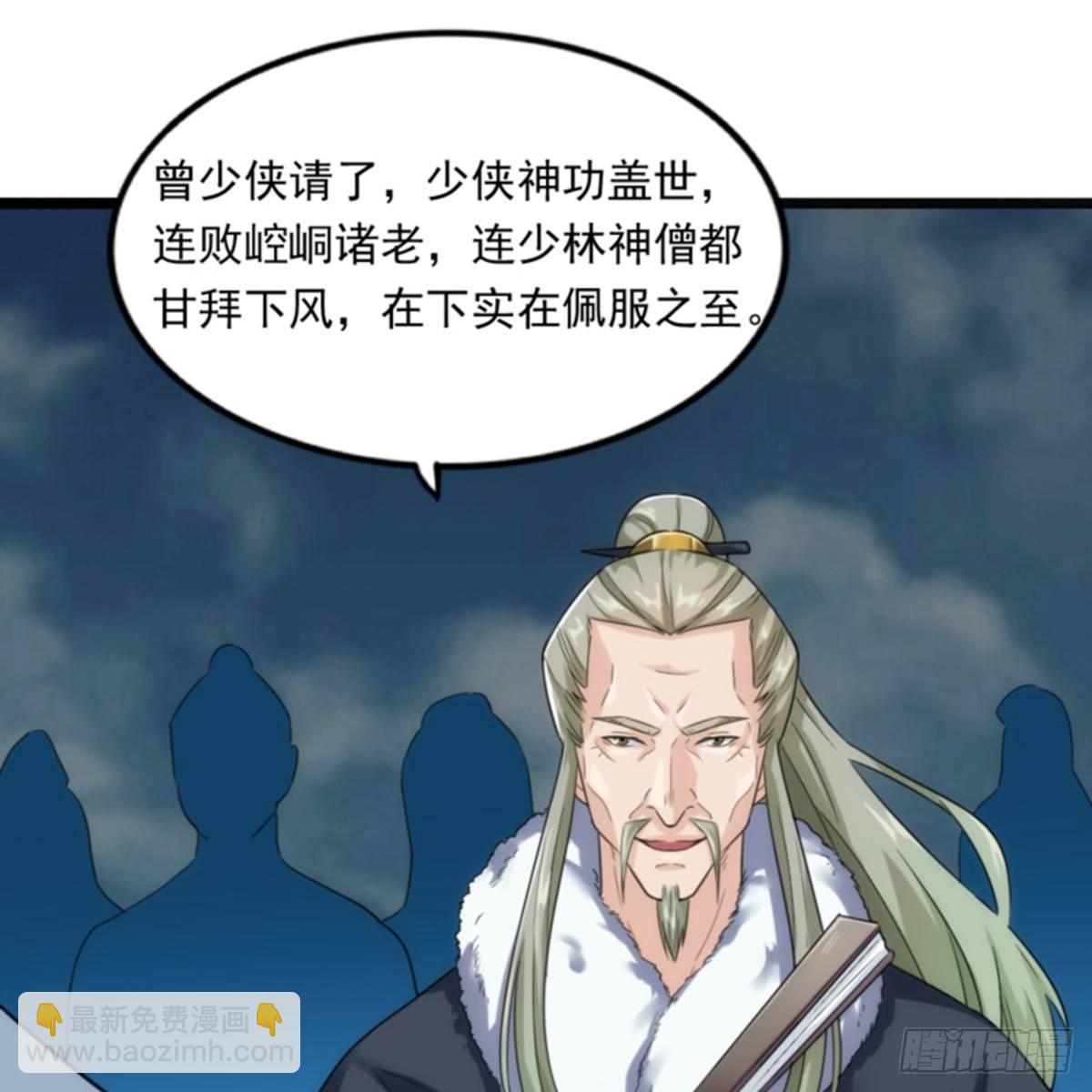 🍜倚天屠龙记 第一百零二话 斗华山！ 第2页