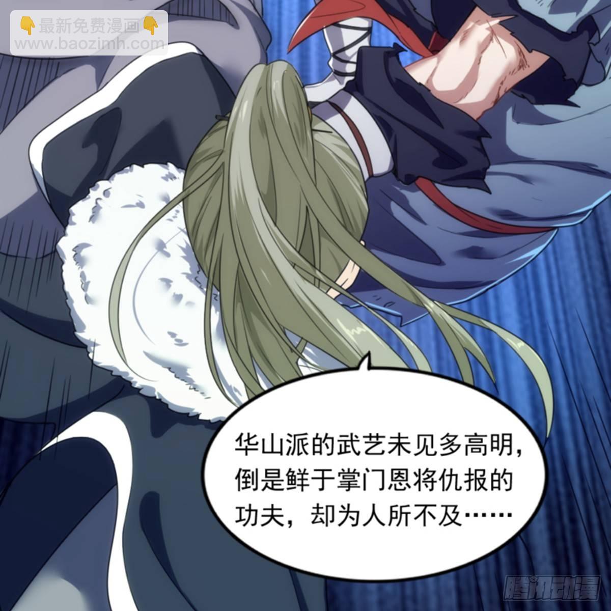 🍜倚天屠龙记 第一百零二话 斗华山！ 第23页