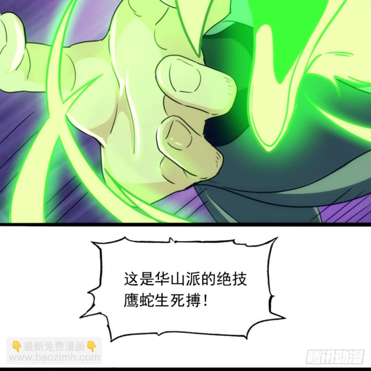 🍜倚天屠龙记 第一百零二话 斗华山！ 第26页