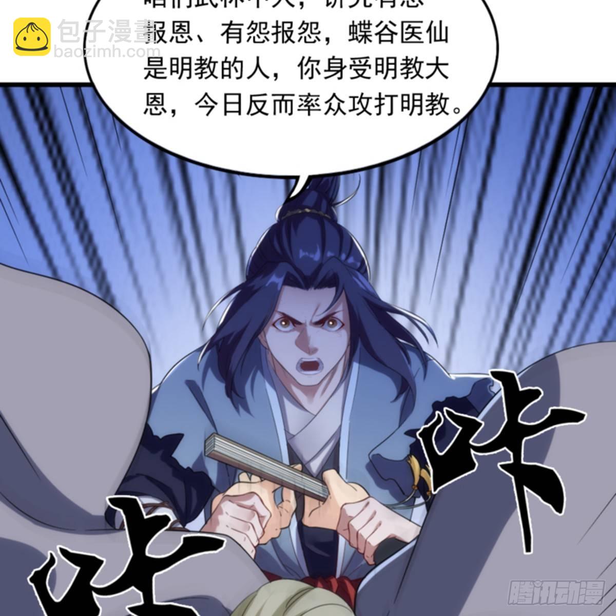 🍜倚天屠龙记 第一百零二话 斗华山！ 第48页