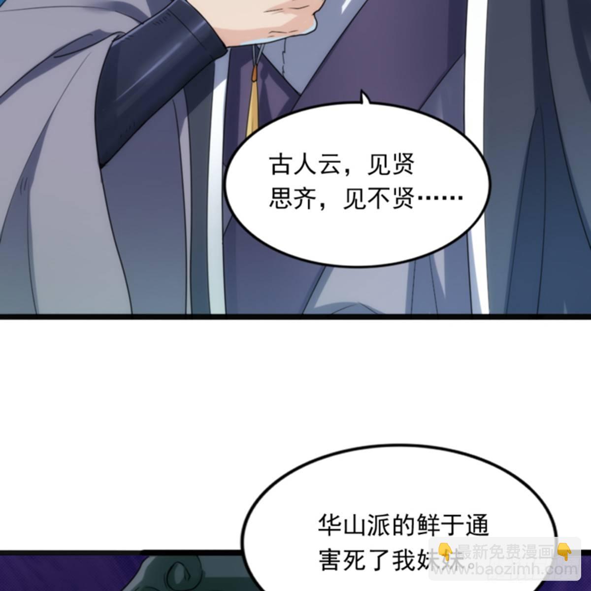 🍜倚天屠龙记 第一百零二话 斗华山！ 第9页