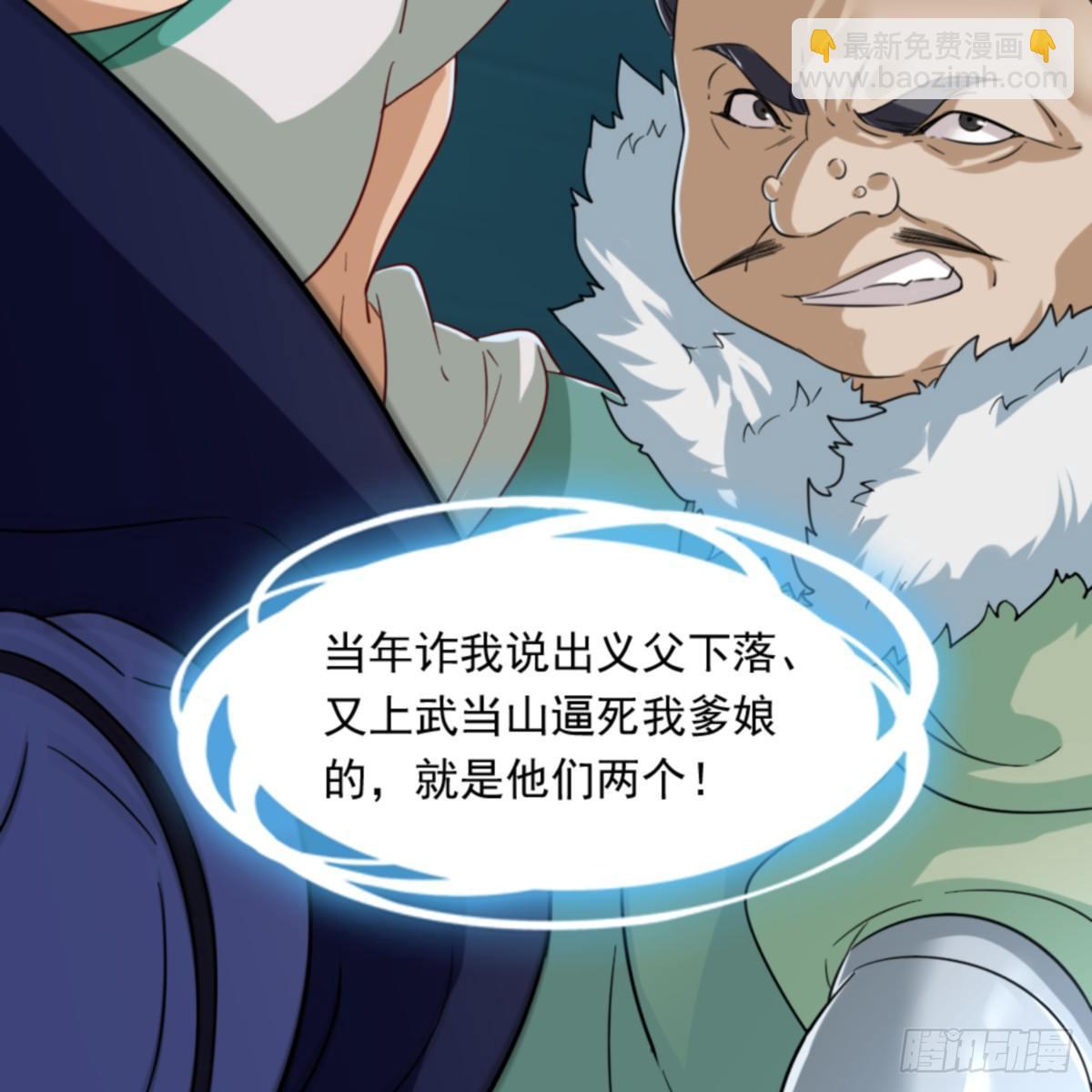 🍜倚天屠龙记 第一百零四话 折木成兵 第20页