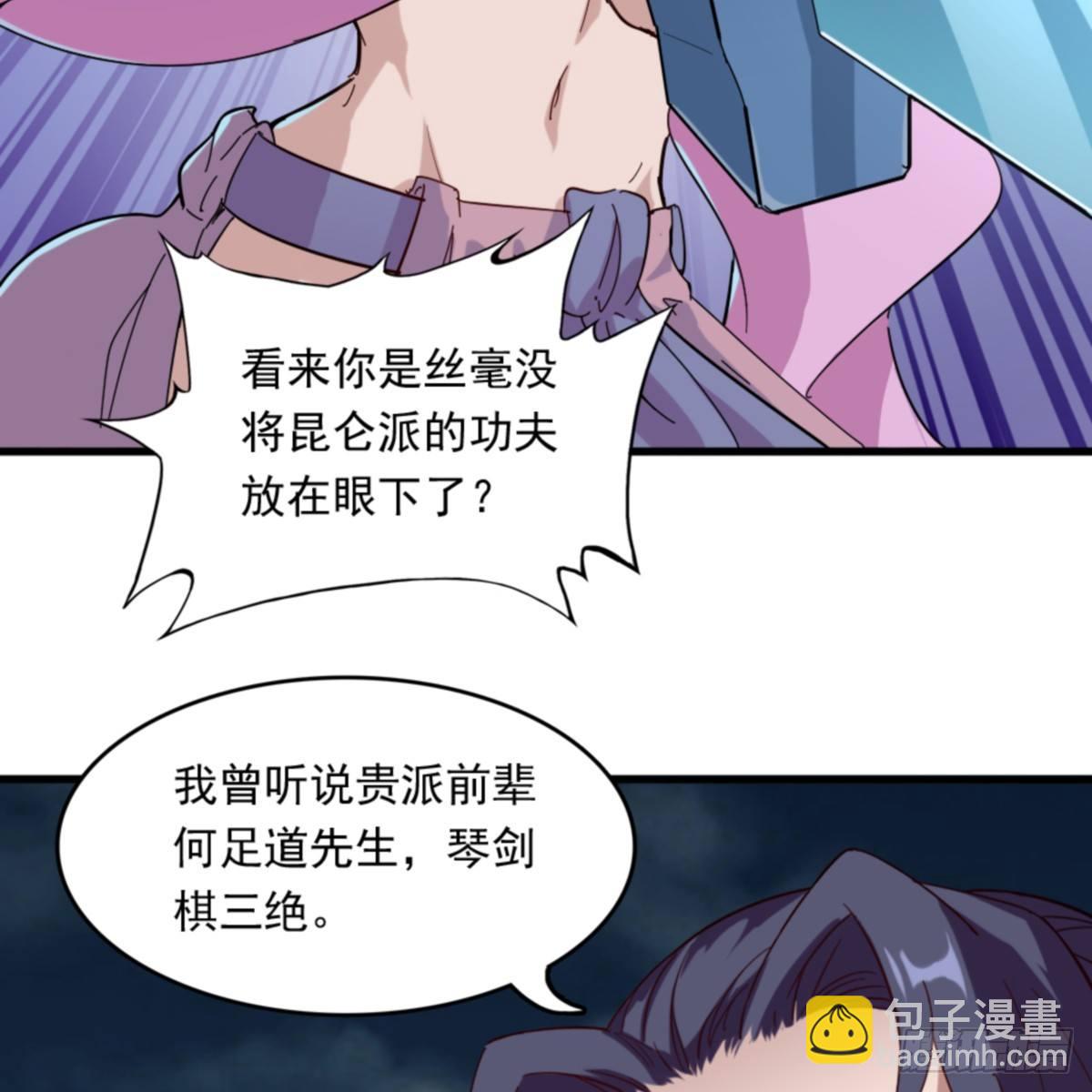 🍜倚天屠龙记 第一百零四话 折木成兵 第7页