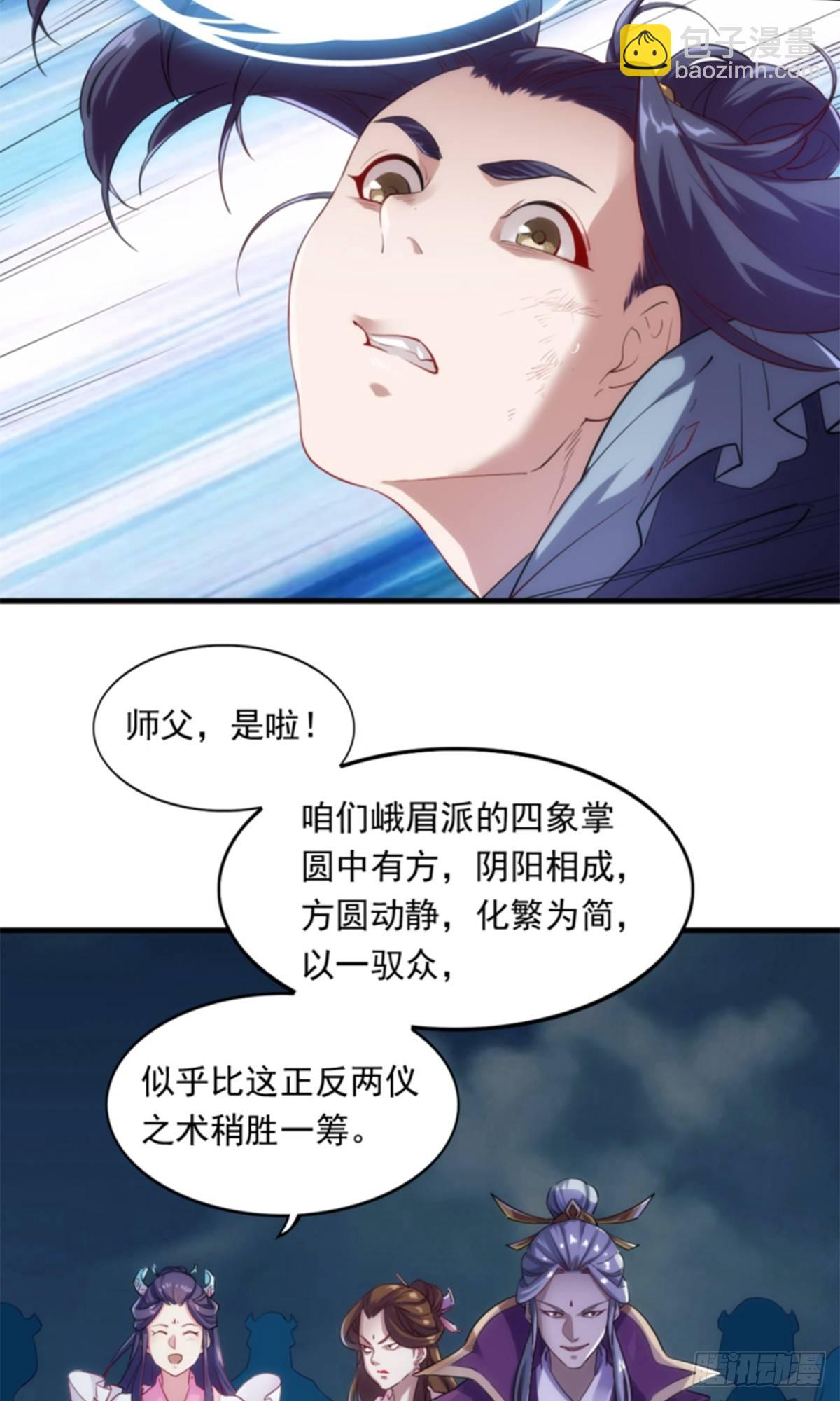 🍜倚天屠龙记 第一百零六话 破阵 第11页