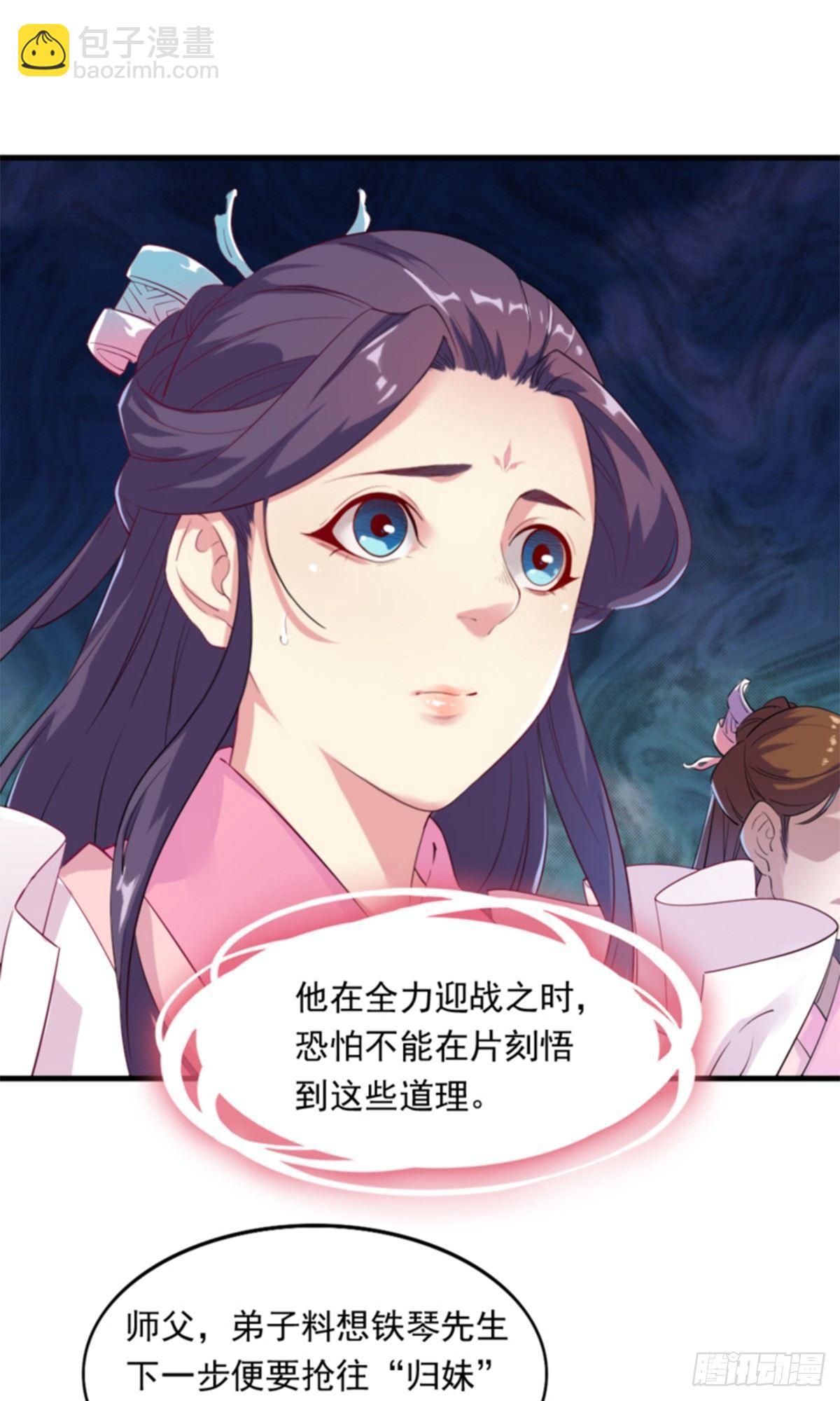 🍜倚天屠龙记 第一百零六话 破阵 第14页