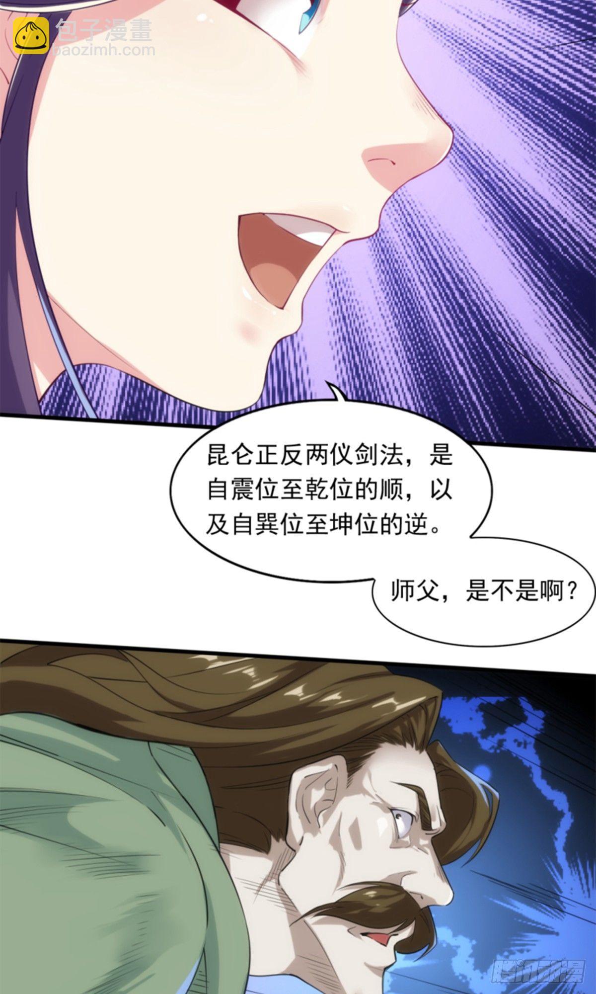 🍜倚天屠龙记 第一百零六话 破阵 第9页