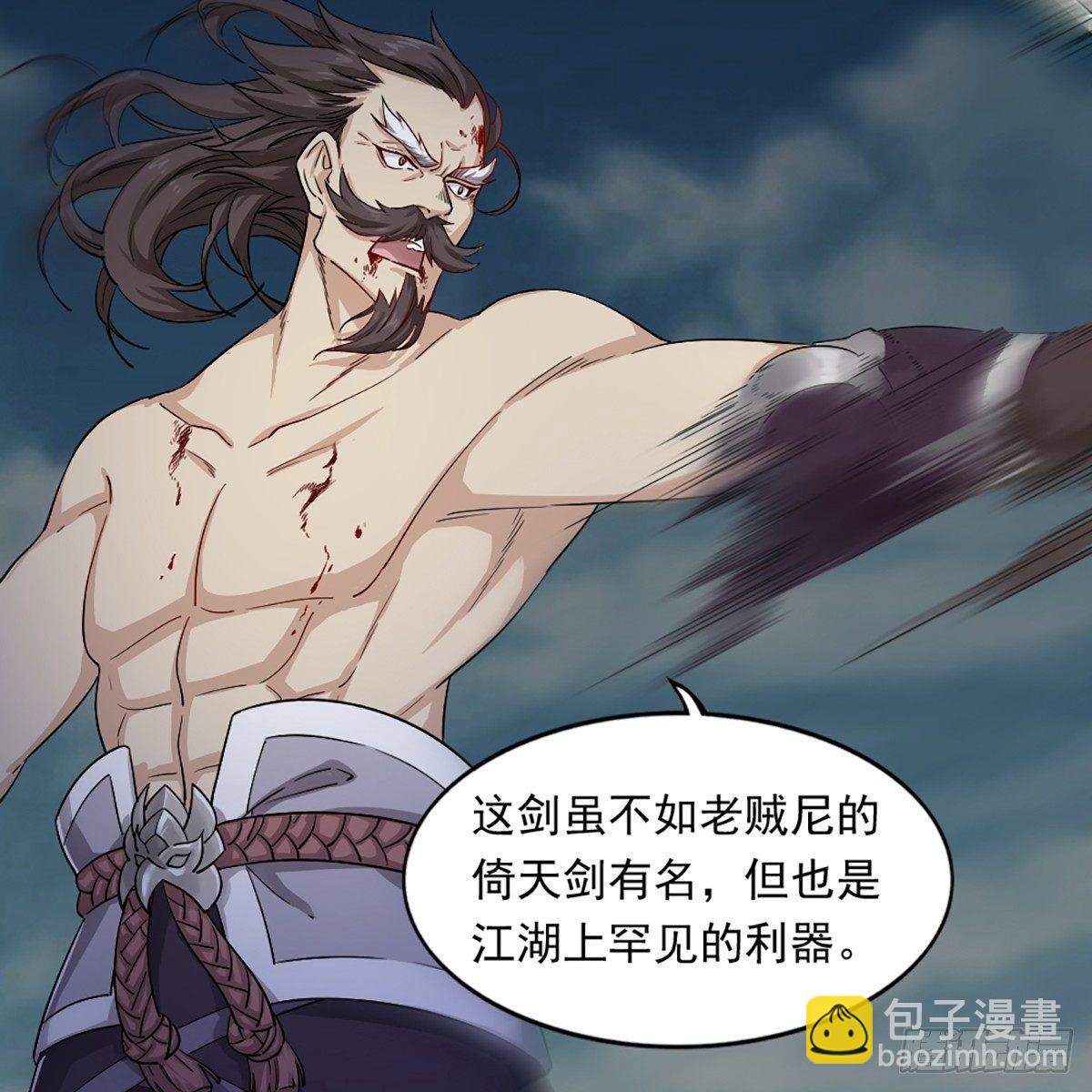 🍜倚天屠龙记 第一百零八话 白虹贯日 第4页