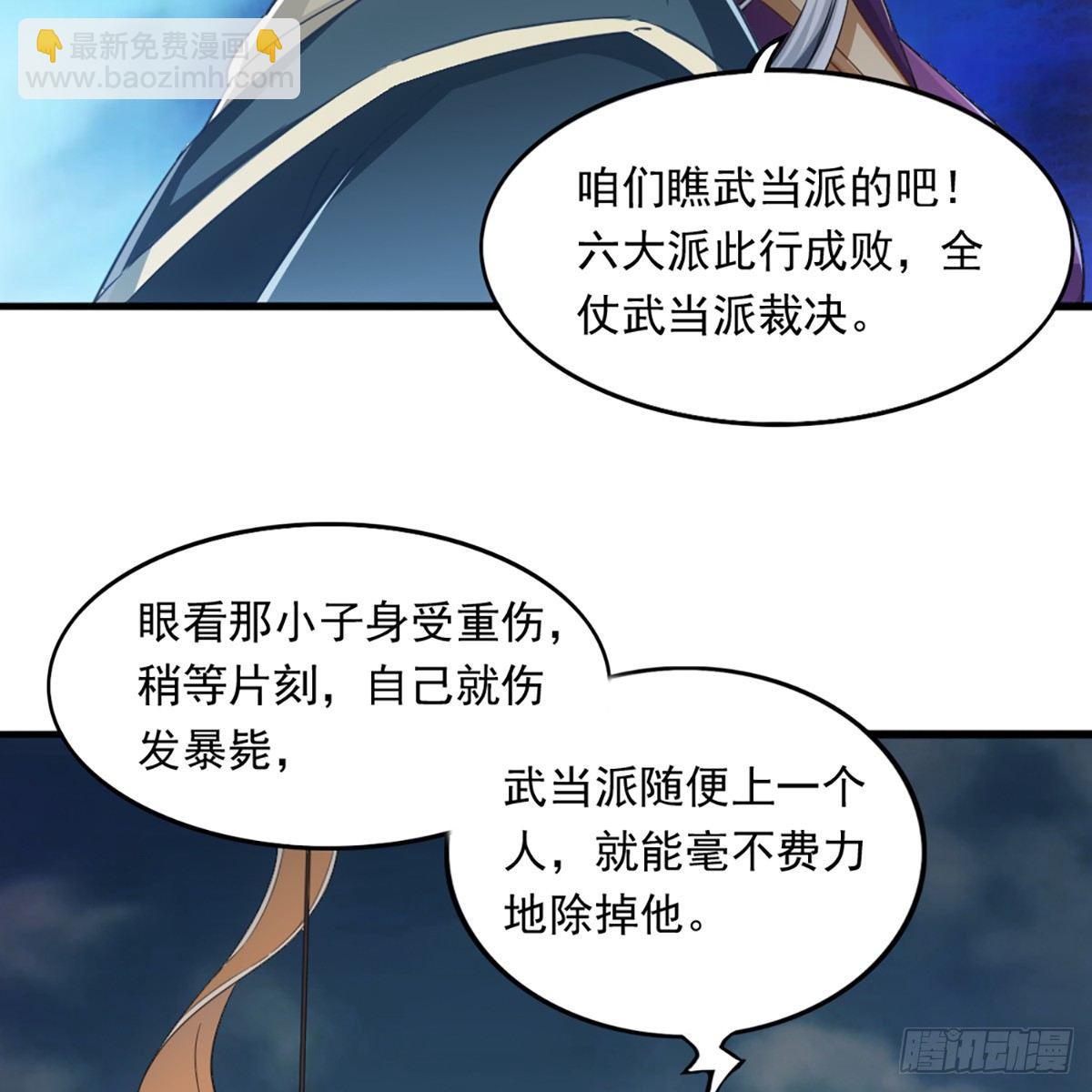 🍜倚天屠龙记 第一百一十二话 死而后已 第33页