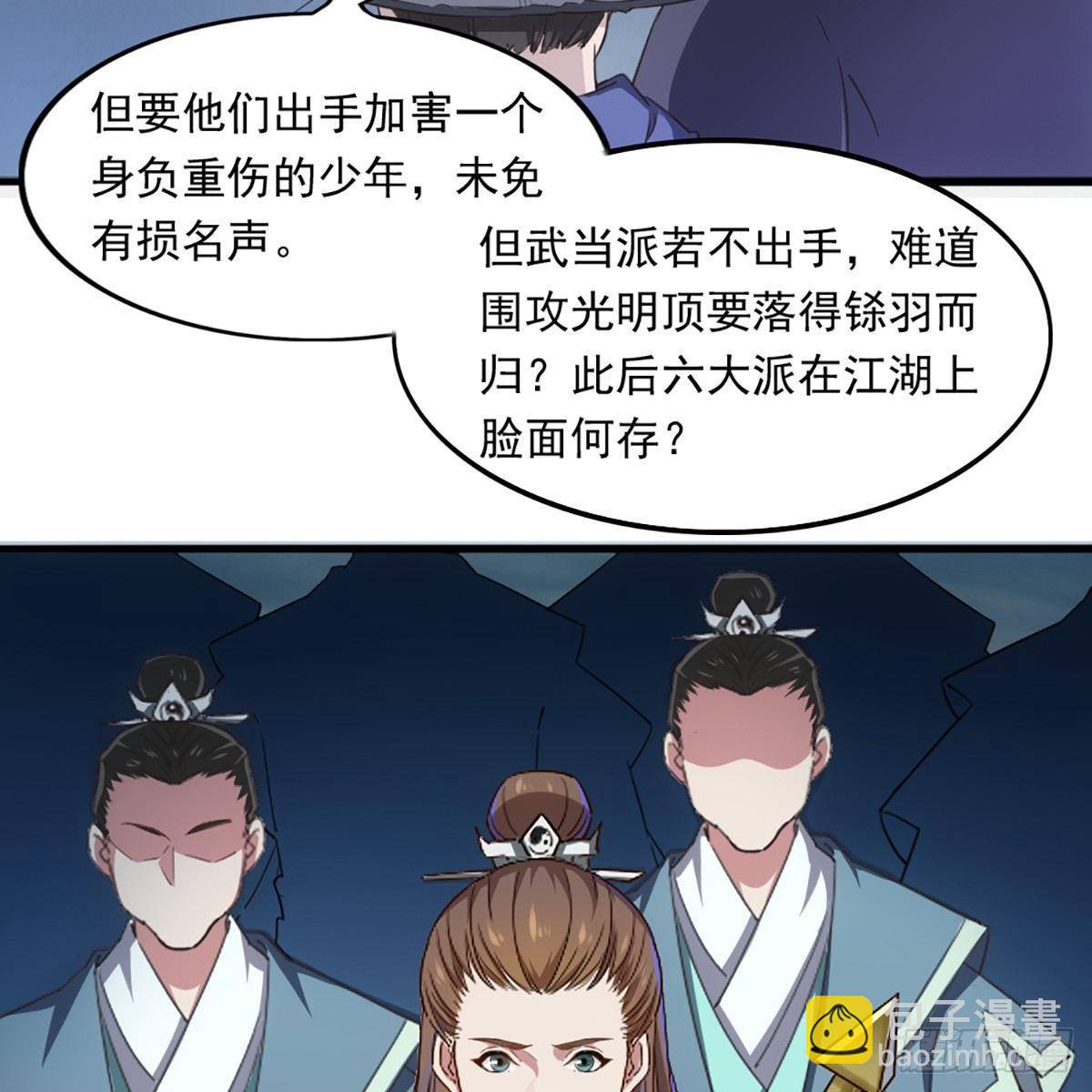 🍜倚天屠龙记 第一百一十二话 死而后已 第35页