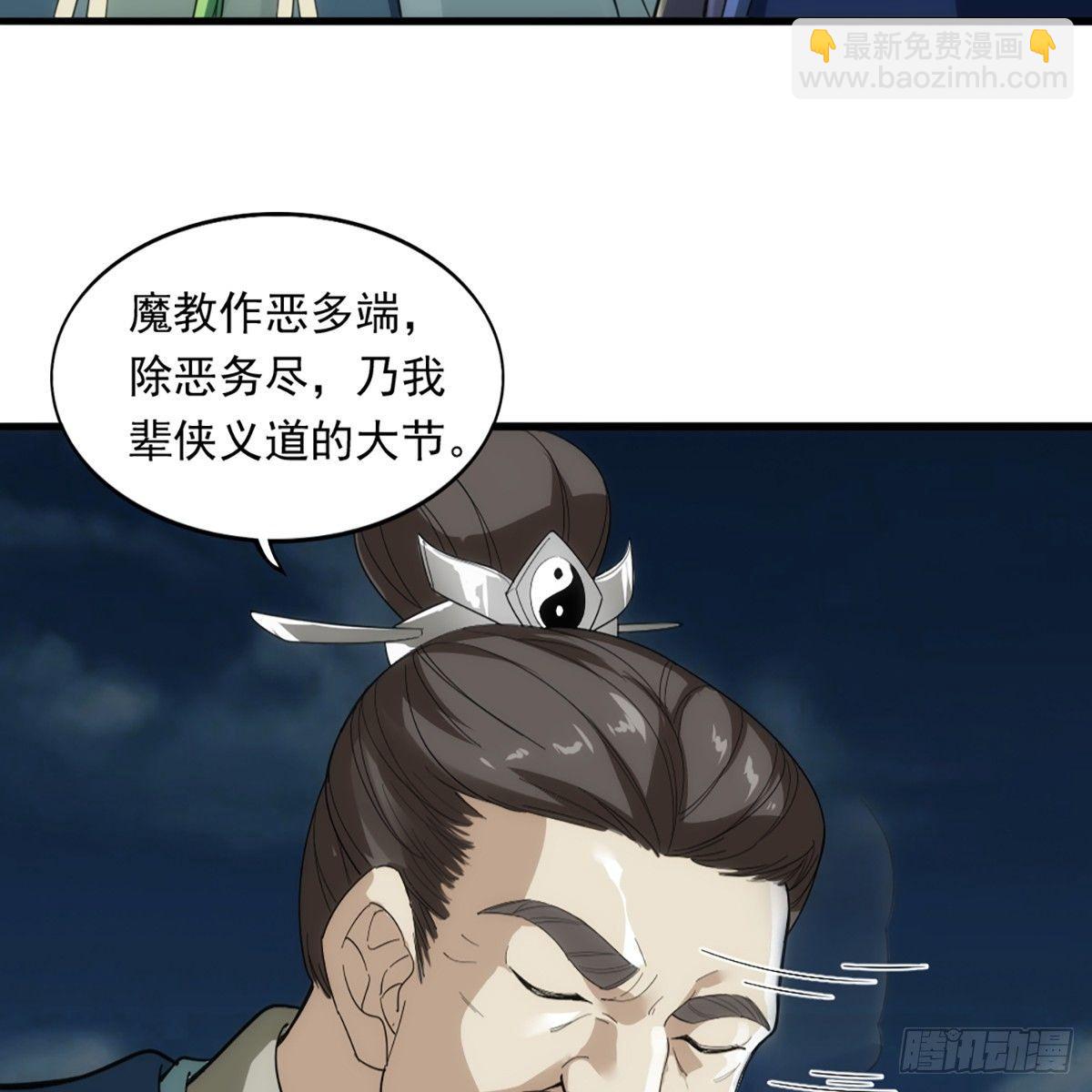🍜倚天屠龙记 第一百一十二话 死而后已 第44页