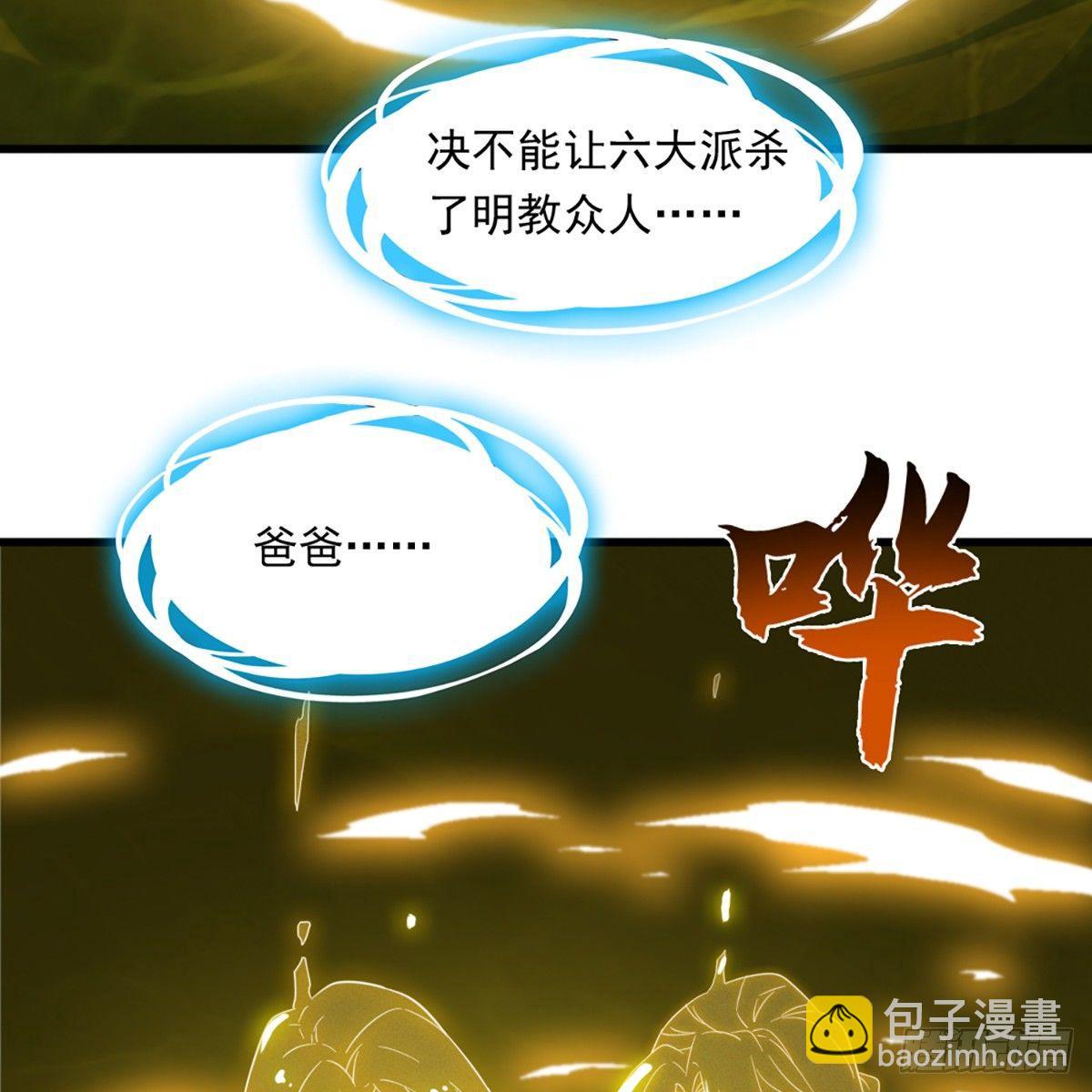 🍜倚天屠龙记 第一百一十二话 死而后已 第5页