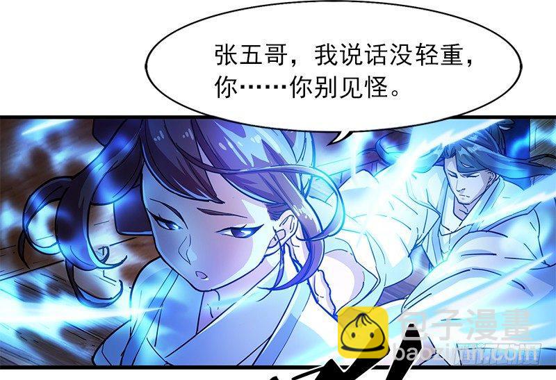 🍜倚天屠龙记 第十二话 治伤 第27页