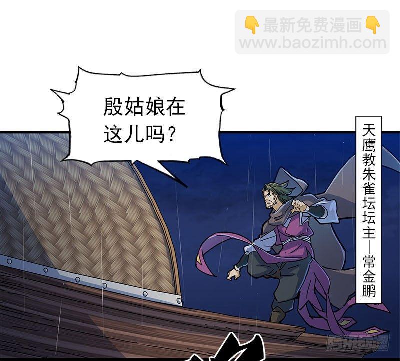 🍜倚天屠龙记 第十二话 治伤 第29页
