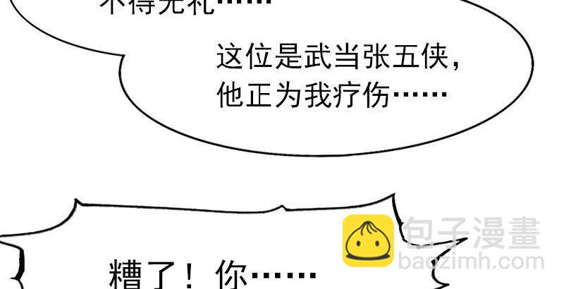 🍜倚天屠龙记 第十二话 治伤 第47页